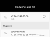 Краснодар! В 13 поликлинике изменился номер