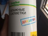 Влажные салфетки малышу