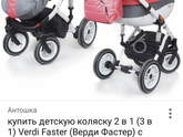 Какая коляска?
