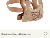 Детские вожжи