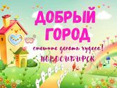 Новосибирск ! Вы где ?