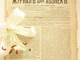 "Журнал для хозяек" 1913 года - о курсах для матерей ;)