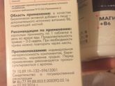Магний +б6