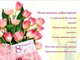 С 8 Марта!!!!!😋💐
