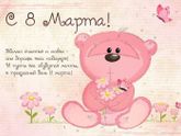 Девчонки, с 8 Марта!!!