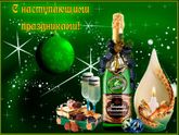 Девчонки,которым придётся встретить Новый