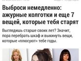 ???Девочки)Заходим)Читаем,что же нас СТАРИТ!??‍♀️