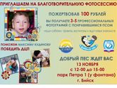 "Добрый пес-8" 13 ноября БИЙСК Информация Свежие новости