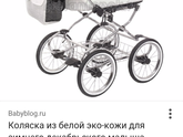 Коляска
