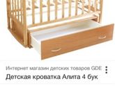 Кроватка