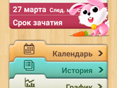 Женский календарик