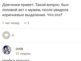 Интимчик? За и против