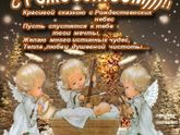 С Рождеством!