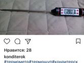 Девочки, хочу такой термощуп.