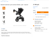 Stokke. Всякие штуки для коляски, посоветуйте пожалуйста!