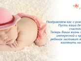 Появилась на свет моя