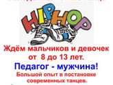 Танцы Хип-хоп в Тольятти с педагогом-мужчиной! Для детей 8-13 лет!