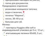 Сумка в роддом