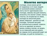 Молитвы