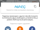 Бонусы Юла
