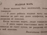 Жадная мать.