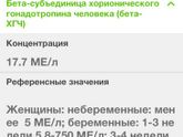 Девочки пришли анализы хгч