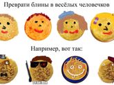 Масленицу встречаем-первый блин выпекаем!!!