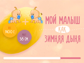 30 недель