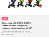 Велосипед с ручкой.