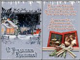 С РОЖДЕСТВОМ ХРИСТОВЫМ!