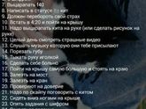 Мамочки подростков. Полный список заданий от китов