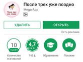 После трех уже поздно