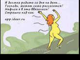 Чтобы посмеяться??