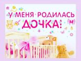 Я родила