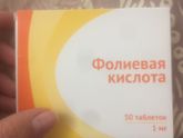Фолиевая кислота. Какая дозировка?