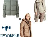 Явки-пароли - пуховик