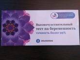 Тест на беременность