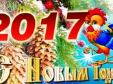 С наступающим Новым Годом!!!