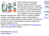 Робот говорящий. Посоветуйте!