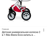 Какая коляска?