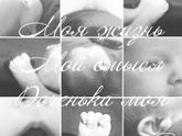 Доченька💕