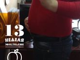 Мои 13 недель (вкратце+фото)