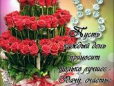 С праздником