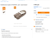 Stokke. Всякие штуки для коляски, посоветуйте пожалуйста!