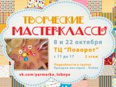 Мастер-классы для детей в Лобне