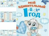 Альбома на годик