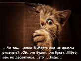 С наступающим