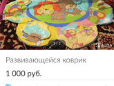 Палка от развивающего коврика