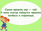 вредная еда