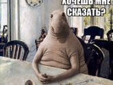 Когда муж приходит с